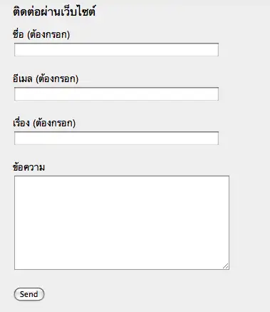 contact contact us เป็น plugin จาก wordpress