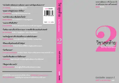 _speech วิชาสุดท้าย ที่มหาวิทยาลัยไม่ได้สอน เล่ม 2