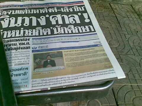 chuaichart เว็บช่วยชาติลงหน้าหนึ่งหนังสือพิมพ์ มติชน
