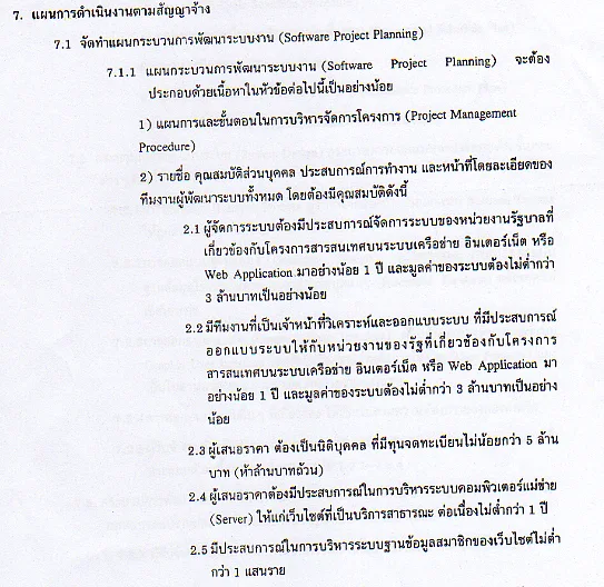 spec-website ลองดู Spec ของบริษัทที่มีสิทธิจะได้ทำเว็บนี้ดู ว่าคุณมีสิทธิหรือไม่ ใครน่าจะมีสิทธิ ?