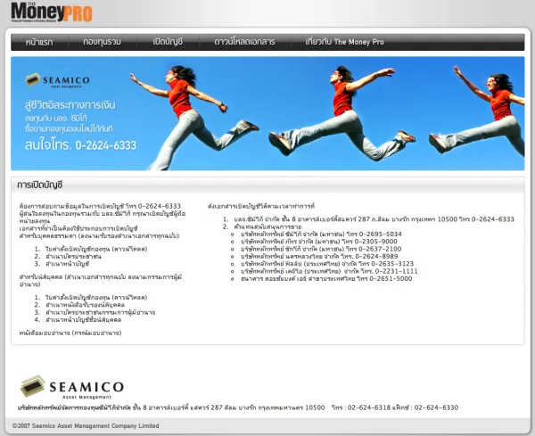 seamico-2 เก็บรายละเอียด 2