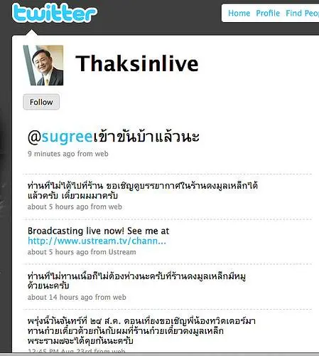 3851150745_ddca340fb4 อยู่ๆ@thaksinlive ก็ด่า แบบไม่มีปี่มีขลุ่ย ?!?