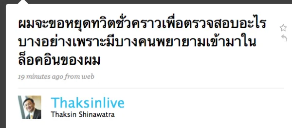 Picture 3 คำแก้ตัวของ thaksinlive