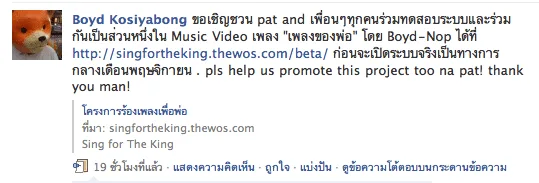 sing-for-dad Boyd Kosiyabong ขอเชิญชวน pat and เพื่อนๆทุกคนร่วมทดสอบระบบและร่วมกันเป็นส่วนหนึ่งใน Music Video เพลง "เพลงของพ่อ" โดย Boyd-Nop ได้ที่ http://singfortheking.thewos.com/beta/ ก่อนจะเปิดระบบจริงเป็นทางการ กลางเดือนพฤษจิกายน . pls help us promote this project too na pat! thank you man!