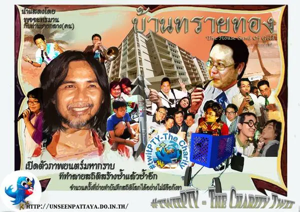 twitptyw Poster ชุดที่ 2 twitpty