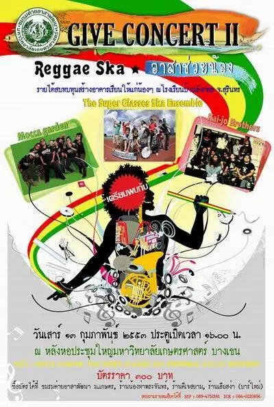 give concert poster Give Concert Ska Reggae