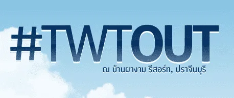twtout twtout คลิกที่รูปเข้าสู่เว็บไซต์