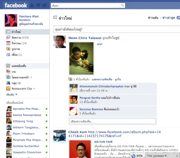 facebook-interface-4 ย้าย messages, Application, Chat มาด้านซ้าย