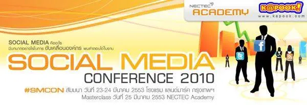 smcon สัมมนาวันที่ 23-24 มีค 2010 โรงแรม Landmark smcon สัมมนาวันที่ 23-24 มีค 2010 โรงแรม Landmark