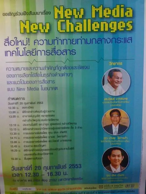 social-biz-1 บรรยายที่เกริกร่วมกับ ดร.นิพนธ์ นาคสมภพ ผอ. ASTV และ คุณ มานพ โตการค้า TEN TV