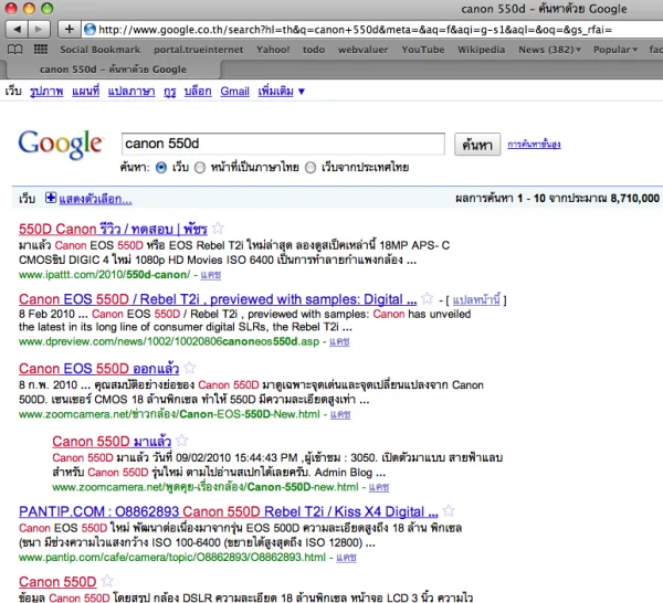 search canon 550d เมื่อ search Canon 550 D ใน Google.co.th Blogผมเป็นอันดับ 1 ตามรูป