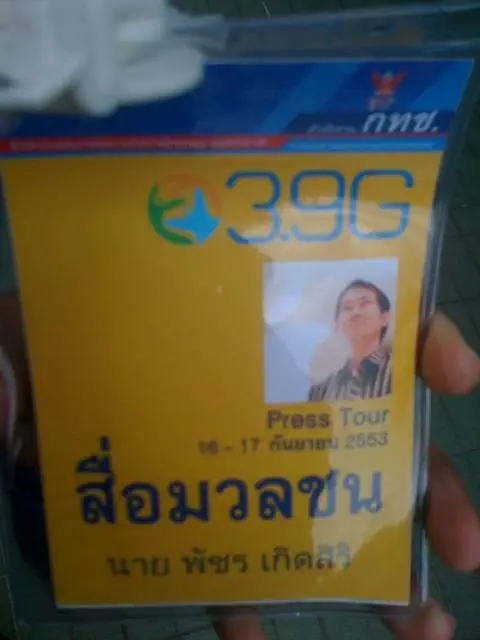 คราวก่อนไปหัวหินแบบศิลปิน คราวนี้ไปแบบสื่อมวลชน ในบัตรมี RFID คราวก่อนไปหัวหินแบบศิลปิน คราวนี้ไปแบบสื่อมวลชน ในบัตรมี RFID