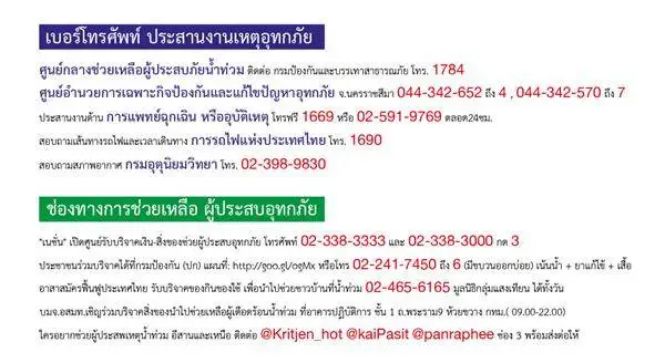 รวมเบอร์ช่วยเหลือ สรุปโดย @aumonline รวมเบอร์ช่วยเหลือ สรุปโดย @aumonline