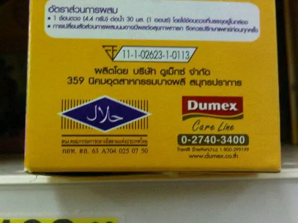นมแทบทุกยี่ห้อมีตรา ฮาลาล นมแทบทุกยี่ห้อมีตรา ฮาลาล