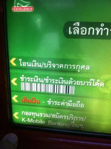 1 เลือกเมนู ชำระเงิน/ชำระเงินด้วยบาร์โค้ด 1 เลือกเมนู ชำระเงิน/ชำระเงินด้วยบาร์โค้ด