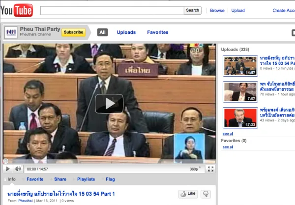 youtube พรรคเพื่อไทยฉายสด และมีคลิปอภิปรายเพิ่มเติมด้วยเช่นกัน youtube พรรคเพื่อไทยฉายสด และมีคลิปอภิปรายเพิ่มเติมด้วยเช่นกัน