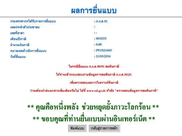 หน้ายืนยันเรียบร้อย สั่งปริ๊นท์ได้ หน้ายืนยันเรียบร้อย สั่งปริ๊นท์ได้