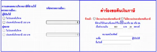 ด้านล่างสุดของหน้ายืนยันแบบภาษี ลงมาดูกันด้วยยย เดี๋ยวไม่ได้คืนภาษีเด้อ ด้านล่างสุดของหน้ายืนยันแบบภาษี ลงมาดูกันด้วยยย เดี๋ยวไม่ได้คืนภาษีเด้อ