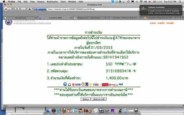 ถ้าต้องจ่ายภาษีเพิ่มเติม หน้าจอนี้จะขึ้นมาและเราสามารถนำตัวเลขควบคุมไปจ่ายที่ตู้ ATM ได้ ถ้าต้องจ่ายภาษีเพิ่มเติม หน้าจอนี้จะขึ้นมาและเราสามารถนำตัวเลขควบคุมไปจ่ายที่ตู้ ATM ได้