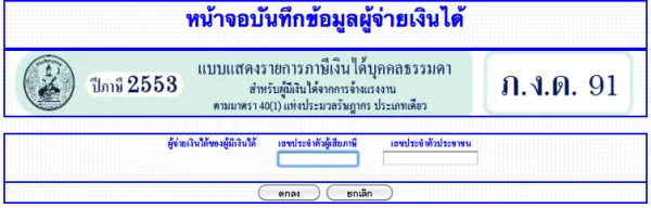 ใส่เลขประจำตัวผู้เสียภาษีของบริษัทหลักที่จ่ายเงินให้เรา ใส่เลขประจำตัวผู้เสียภาษีของบริษัทหลักที่จ่ายเงินให้เรา