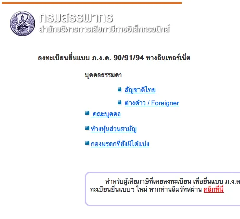 จะพบกับหน้าให้ลงทะเบียน ถ้าเป็นคนไทยก็คลิกสัญชาติไทยครับ จะพบกับหน้าให้ลงทะเบียน ถ้าเป็นคนไทยก็คลิกสัญชาติไทยครับ