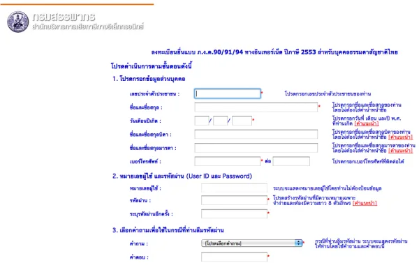 กรอกข้อมูลและรหัสให้ครบถ้วนนะครับ กรอกข้อมูลและรหัสให้ครบถ้วนนะครับ