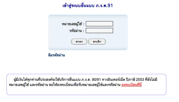 ใช้รหัสบัตรประชาชนที่ช่องด้านบน และรหัสที่เราตั้งไว้แล้วที่ช่องด้านล่าง คลิกด้านล่างสุด ลงทะเบียนที่นี่