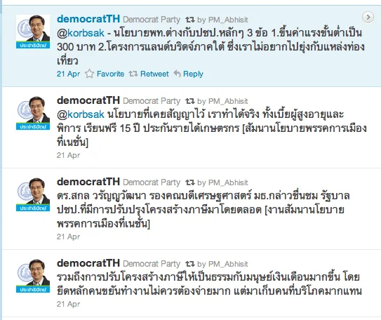 @PM_Abhisit retweet @DemocratTH เป็นชุด @PM_Abhisit retweet @DemocratTH เป็นชุด
