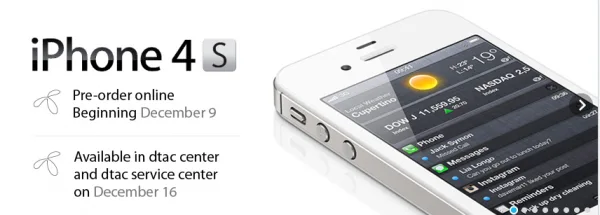 iPhone4s DTAC เปิดจองวันที่ 9 ธค 2554 ต้องติดตามวันนี้ครับ iPhone4s DTAC เปิดจองวันที่ 13 ธค 2554 ต้องติดตามวันนี้ครับ