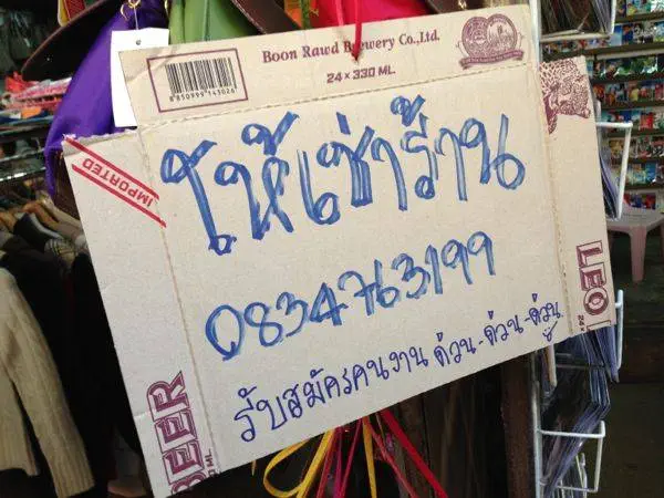 ฝั่งตลาดพม่า มีติดป้ายเป็นภาษาไทยว่ารับสมัครคนงานและให้เช่าร้าน! ฝั่งตลาดพม่า มีติดป้ายเป็นภาษาไทยว่ารับสมัครคนงานและให้เช่าร้าน!