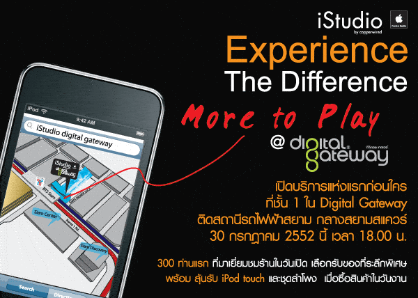 digital-gateway iSudio เปิดใหม่ที่ Digital Gateway สยามวันที่ 30 กค.นี้
