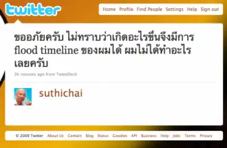 suthichai ขออภัยครับ ไม่ทราบว่าเกิดอะไรขึ้นจึงมีการ flood timeline ของผมได้ ผมไม่ได้ทำอะไรเลยครับ