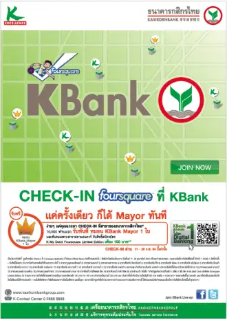 เช็คอิน FourAquare ที่สาขาต่างๆของ Kbank แล้วรับหมอนเมเยอร์ 10,000 คนแรก เช็คอิน FourAquare ที่สาขาต่างๆของ Kbank แล้วรับหมอนเมเยอร์ 10000 คนแรก