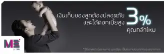 หน้าเว็บเอารูปลูกมาเลยทีเดียว แต่ผมว่า MEbyTMB มันเหมาะกับหัวหน้าครอบครัวใช้ซ่อนเงินมากกว่า :P หน้าเว็บเอารูปลูกมาเลยทีเดียว แต่ผมว่า MEbyTMB มันเหมาะกับหัวหน้าครอบครัวใช้ซ่อนเงินมากกว่า :P