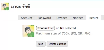 เลือกไฟล์รูปที่อยู่ในเครื่องคอมพิวเตอร์ กด choose file แล้ว save