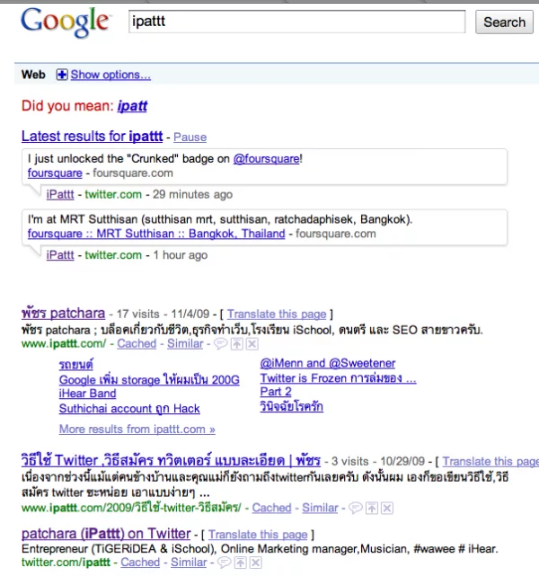 Search iPattt ใน Google พบว่ามันแสดงผลของ foursquare ขึ้นมาก่อน blog และ twitter ของผมอีก