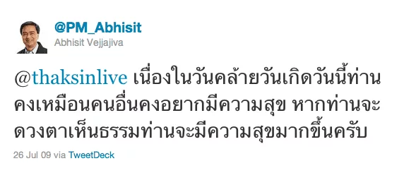 status http://twitter.com/#!/pm_abhisit/status/2848336914 ของคุณอภิสิทธิ์
